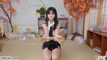 JVID-小花姐姐紧缚瘙痒初体验（大尺度）